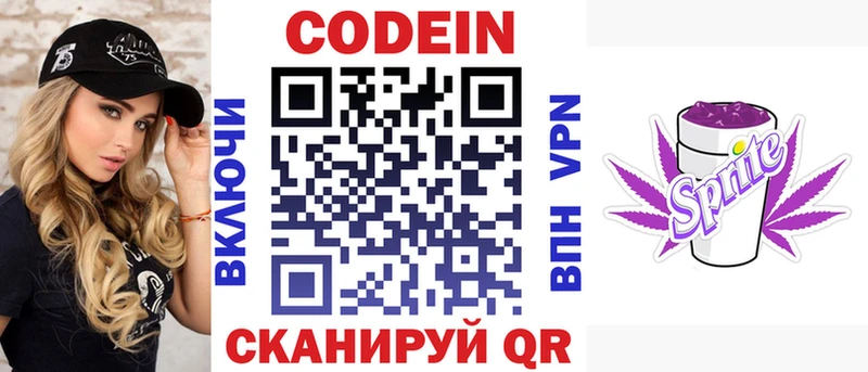 купить  цена  Боровичи  Codein напиток Lean (лин) 